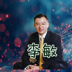 李敏